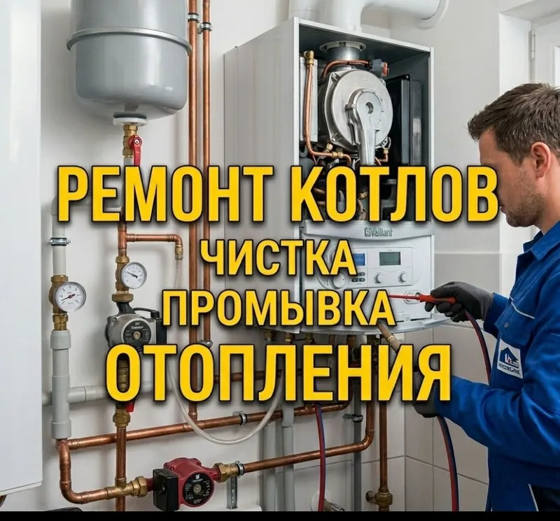 Котел ремонт/ Сергели / ремонт котлов профлиста/ Сантехник отопление