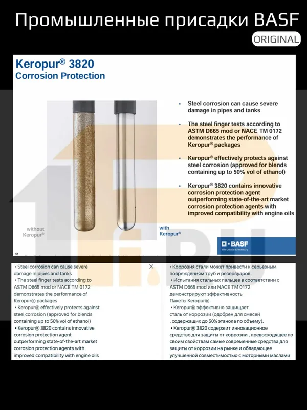 Keropur 3820 BASF присадка в бензин на 1000 литров — фото 5
