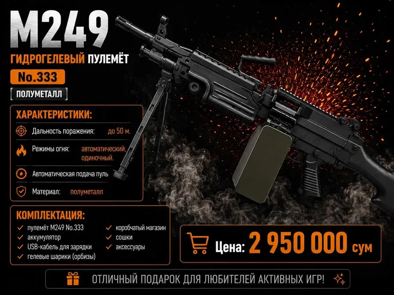 Гидрогелевый пулемёт M249 No.333 Гидрогелевый пулемёт M249 No.333