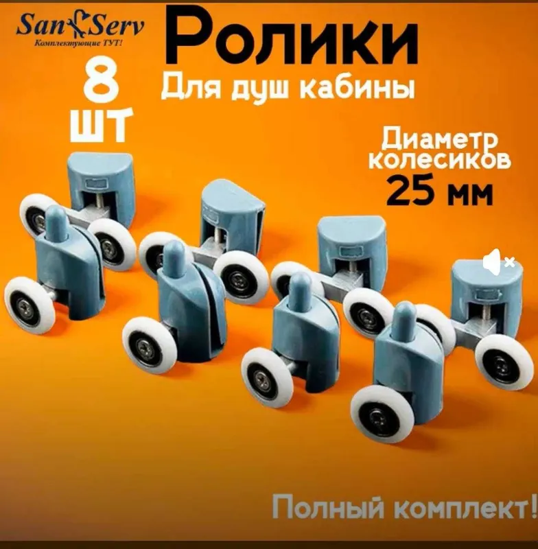 Ролик для Душевая кабина Душ 23мм, 25мм — фото 1