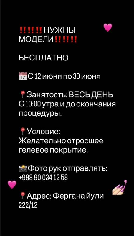 маникюр