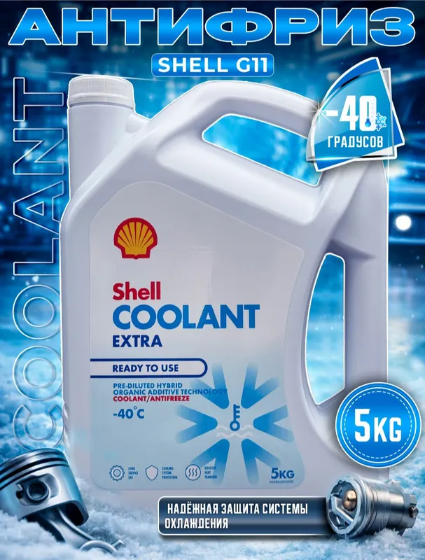 Shell G11 Coolant Extra Antifiriz