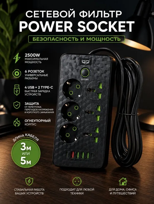 Сетевой фильтр Power Socket 2500W c USB и Туре-С, 6 розеток 1