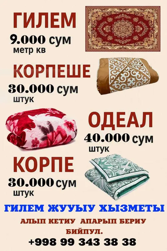 ГИЛЕМ ЖУУ'ЫУ' ХЫЗМЕТ | Чистка ковров.