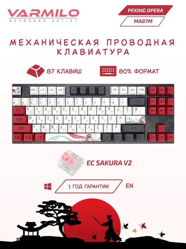 Механическая клавиатура Varmilo MA87M V2 "Peking Opera" (EC Sakura V2, EN), USB