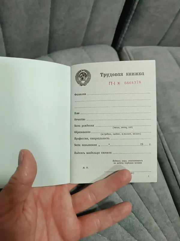 Советская трудовая книжка 1974год 2 Советская трудовая книжка 1974год 2