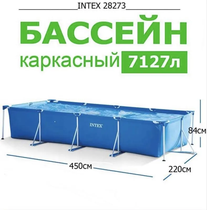 Интех бассейн каркасный 4.50х2.20х84 3