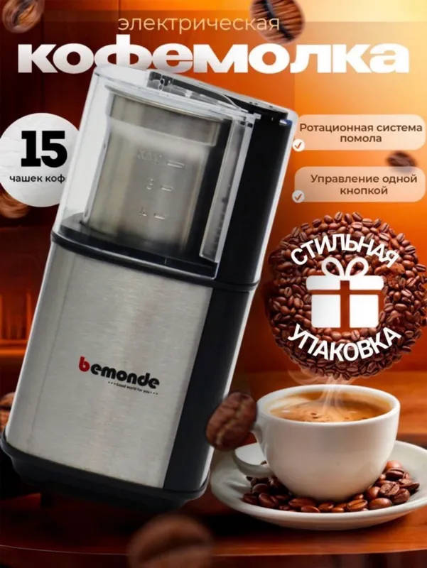 Qahva maydalagich Bemonde BM-CG1020 300vt