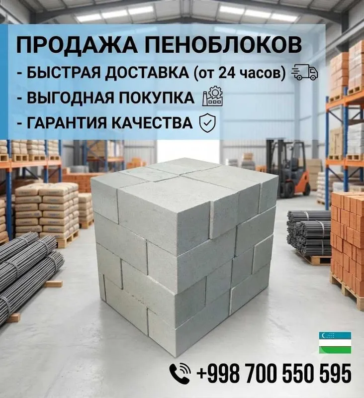 Пеноблок(Penoblok) — это легкий и пористый строительный материал