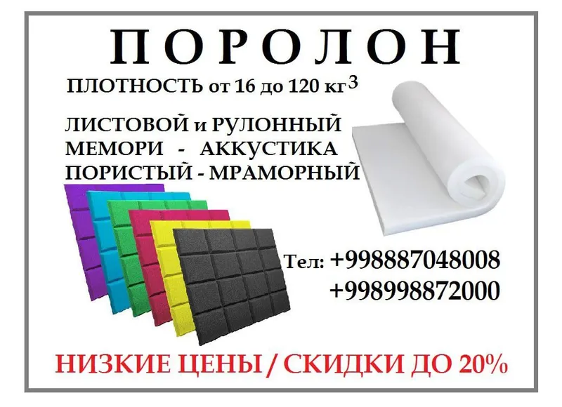 Porolon (Paralon/Поролон). Uy, kvartira, do'konlar uchun. Dostavka Porolon (Paralon/Поролон). Uy, kvartira, do'konlar uchun. Dostavka