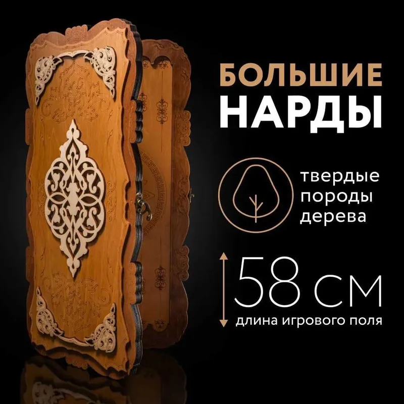 Нарды резные "Орнамент" коричнево-бежевые (56 см.) 7 Нарды резные "Орнамент" коричнево-бежевые (56 см.) 7