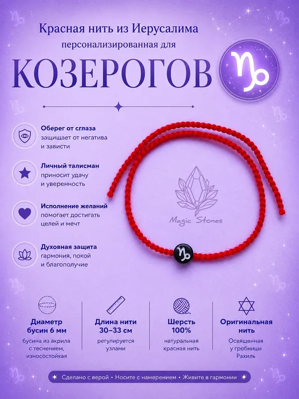 Красные нити со знаками Зодиака 9