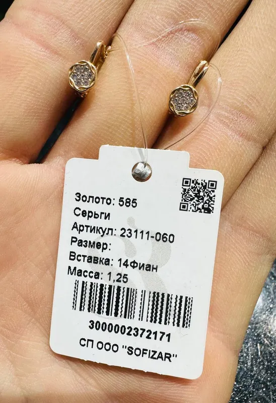 Бусина (Sofizar) Граммы: 1.25 г Бусина (Sofizar) Граммы: 1.25 г