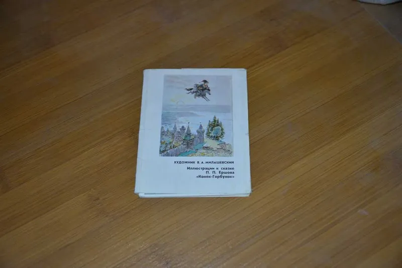 Петр Ершов - Книга: "Конек-горбунок" Петр Ершов - Книга: "Конек-горбунок"