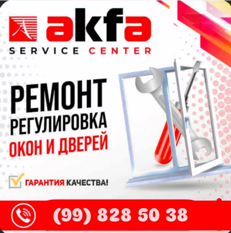 Ремонт окон Регулировка окон и дверей Akfa установка Москитных сеток