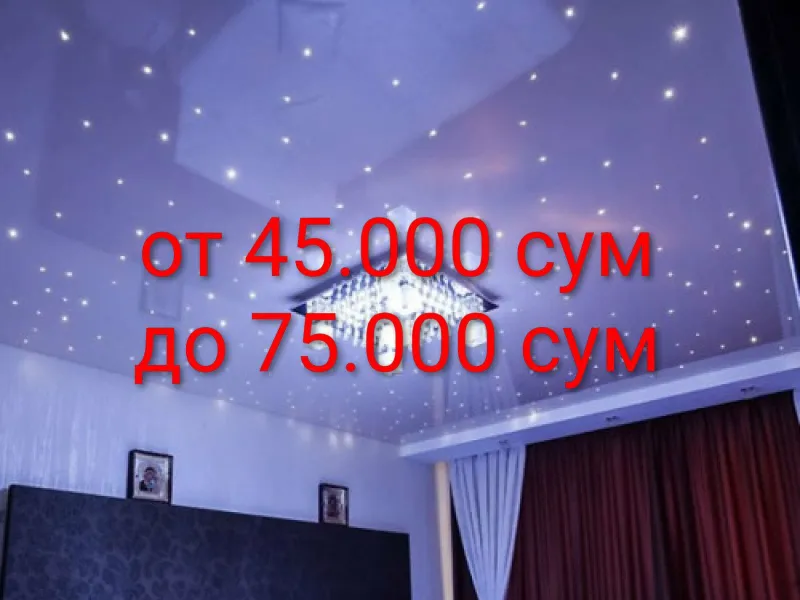Натяжной потолок