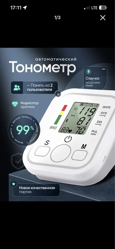 Танометр двоения — фото 1