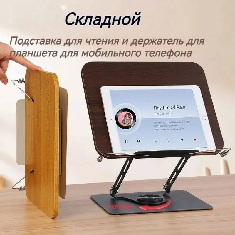 Универсальная подставка для планшетов, книг и ноутбуков