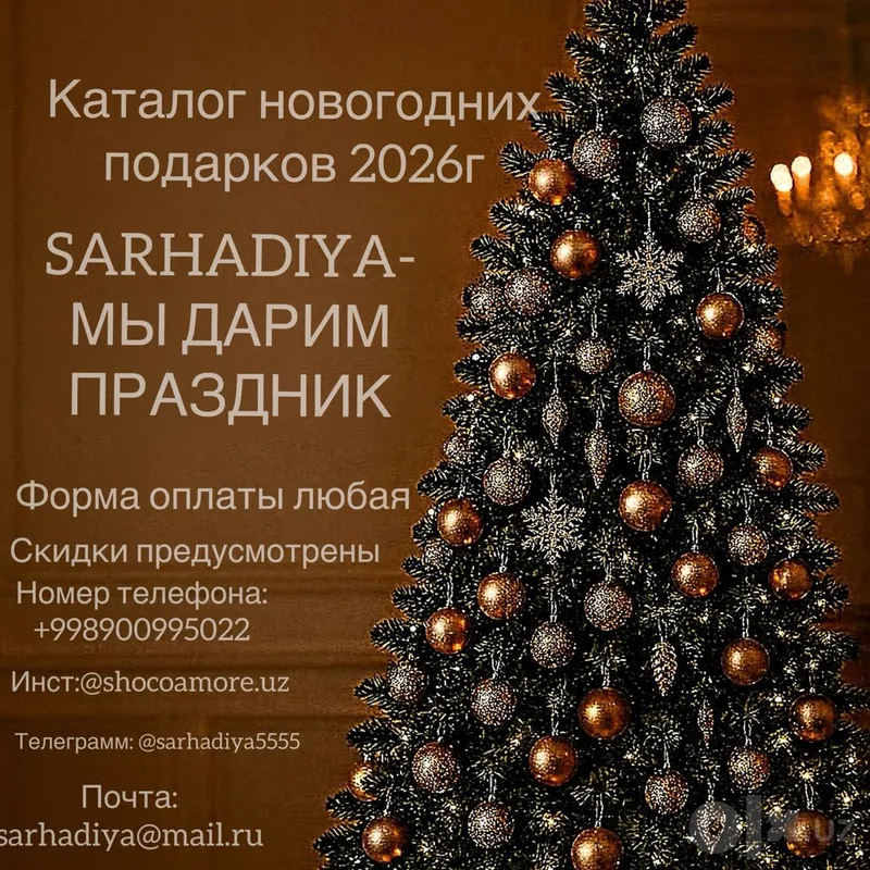 Новогодние подарки 2 Новогодние подарки 2