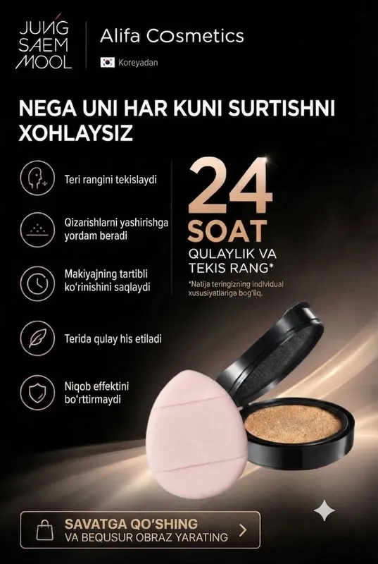 Сменный блок (refill) кушона SPF50+ PA+++ JUNG SAEM MOOL 1 Сменный блок (refill) кушона SPF50+ PA+++ JUNG SAEM MOOL 1