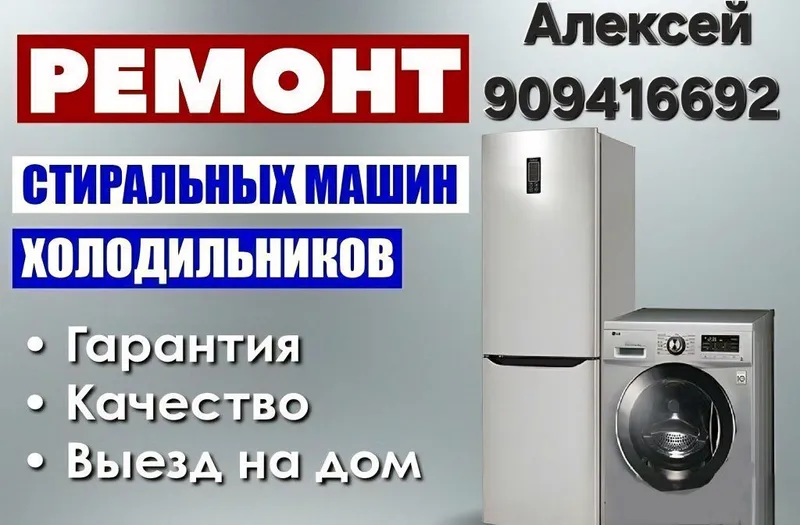 Ремонт бытовой техникой на дому 3 Ремонт бытовой техникой на дому 3