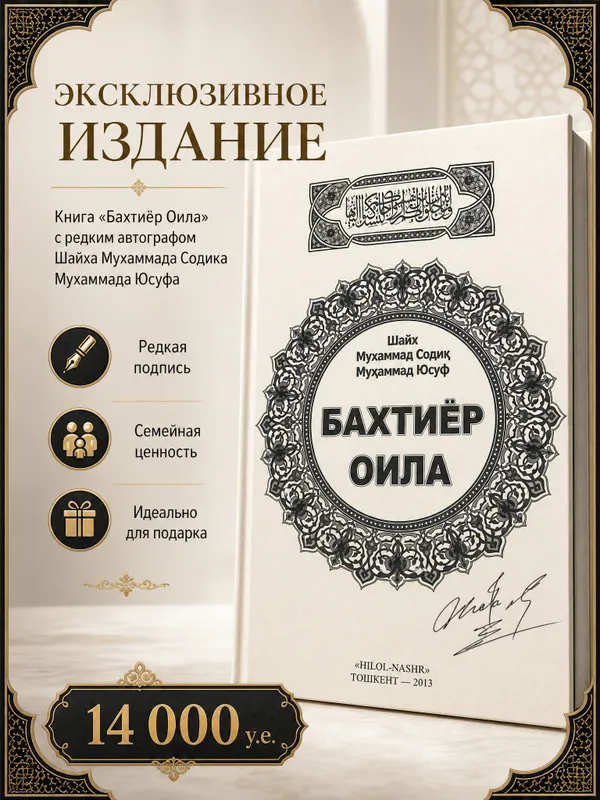 Шайх Муҳаммад Содиқ Муҳаммад Юсуф дастхати