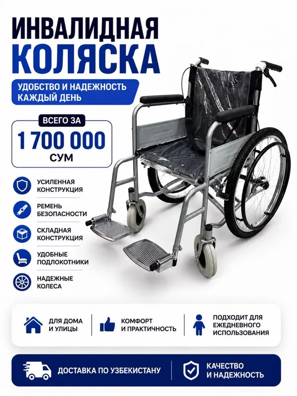 Инвалидная коляска 1 Инвалидная коляска 1