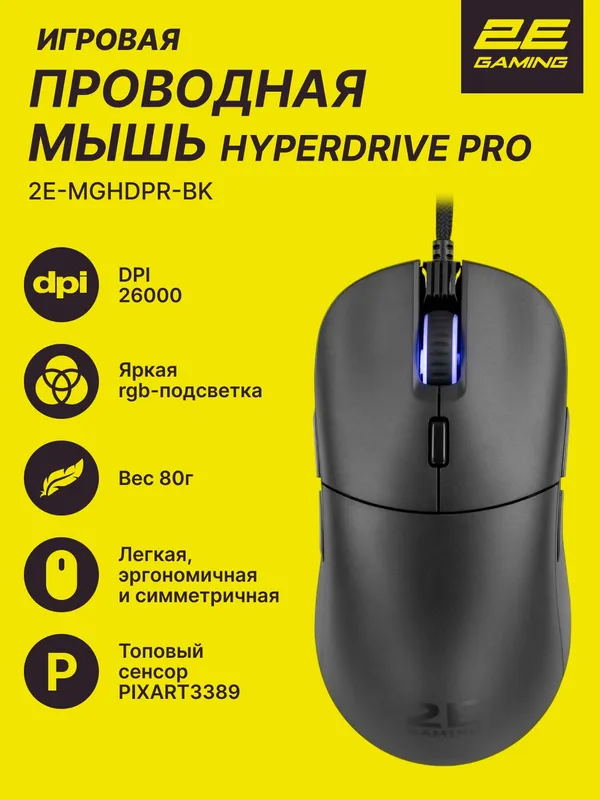 Игровая мышь 2E GAMING HyperDrive Pro