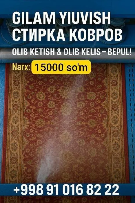 GILAM YUVISH - tez va sifatli premium darajadagi servis qulay narxda — фото 2
