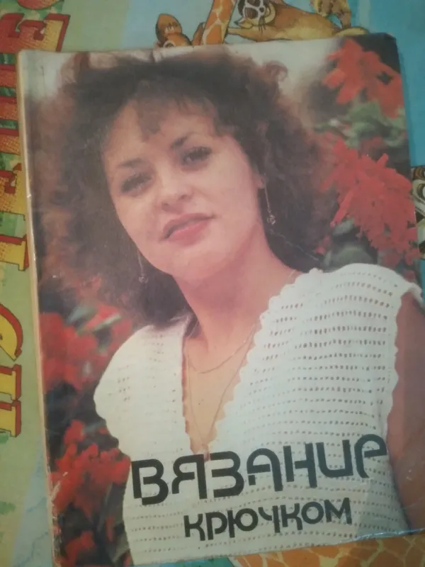 ВЯЗАНИЕ  АЛЬБОМ СПРАВОЧНИК  АННА КРАУЗЕ