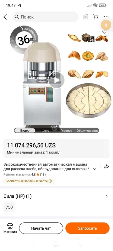 Аппарат для резки теста — фото 3