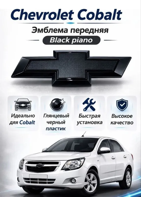 Chevrolet logo (Cobalt tuning) — фото 2