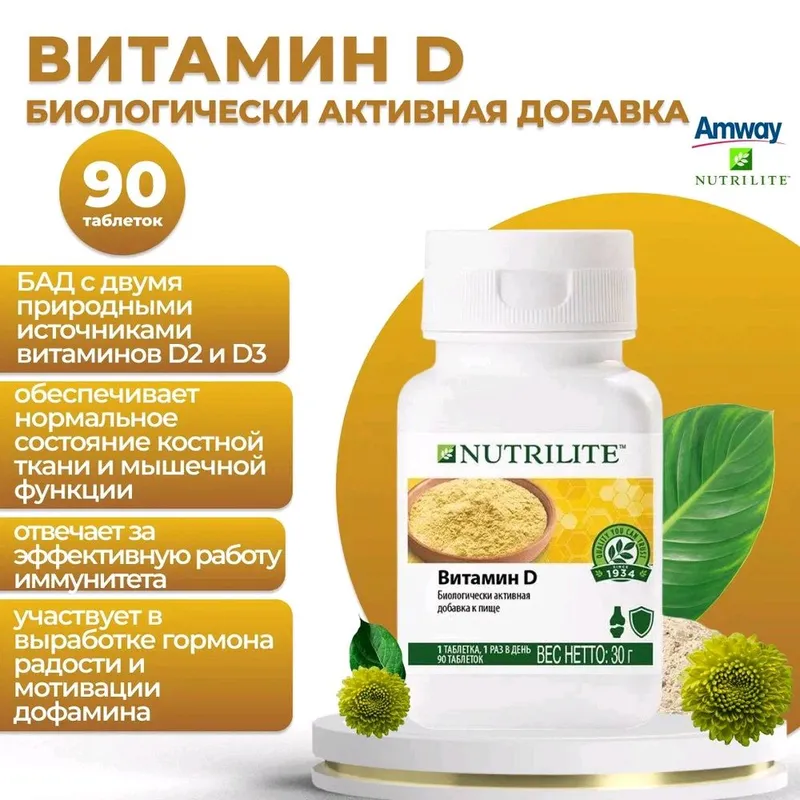 Nutrilite™
Витамин D, 90 таблеток — фото 1