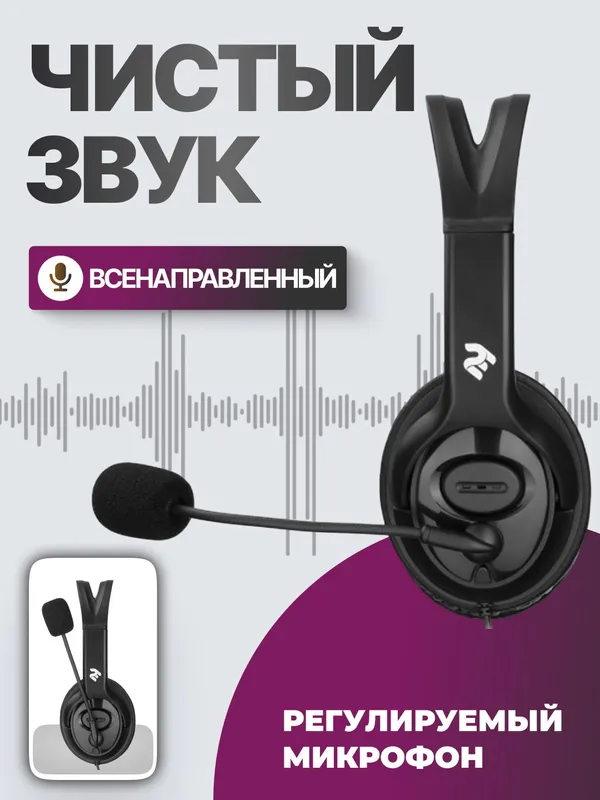 Проводные наушники 2E Stereo Headset CH13 (закрытые, с микрофоном), чёрные — фото 1