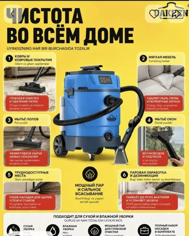 Моющий пылесос Uakeen ZL-941 с аквафильтром для сухой и влажной уборки 3