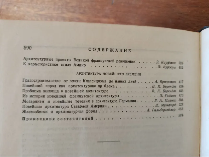 История архитектуры в избранных отрывках, 1935 — фото 5
