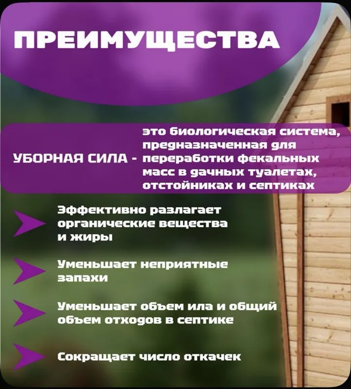 Уборная сила Биоактиватор для септиков и дачных туалетов — фото 2