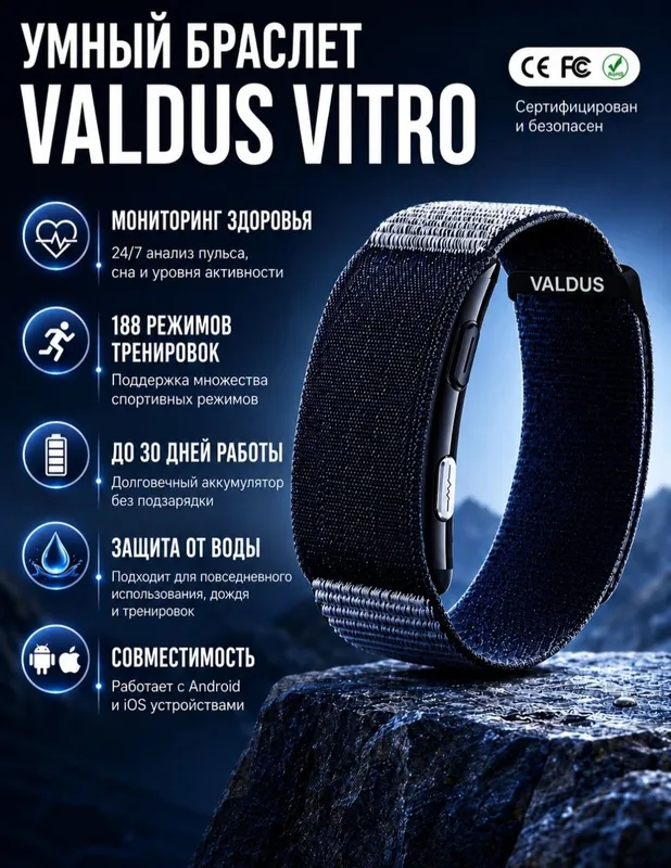 Valdus vitro,лучший аналог браслета Whoop,бесплатная подписка 1