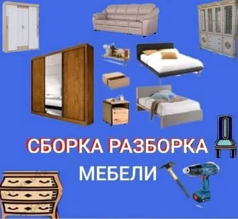 Сборка Разборка Мебели Мебел Егиш — фото 3