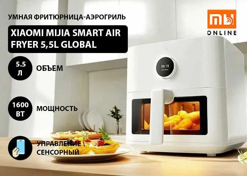 Аэрогриль Умная фритюрница Xiaomi Mijia Smart Air Fryer 5,5L Global 1 Аэрогриль Умная фритюрница Xiaomi Mijia Smart Air Fryer 5,5L Global 1