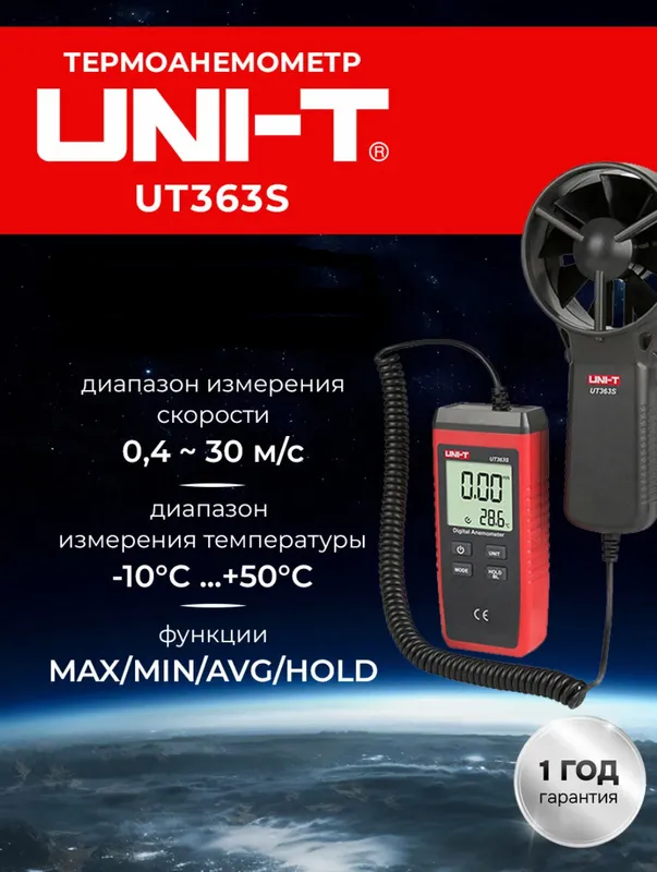 UT363S Анемометр измерения скорости воздуха 1 UT363S Анемометр измерения скорости воздуха 1