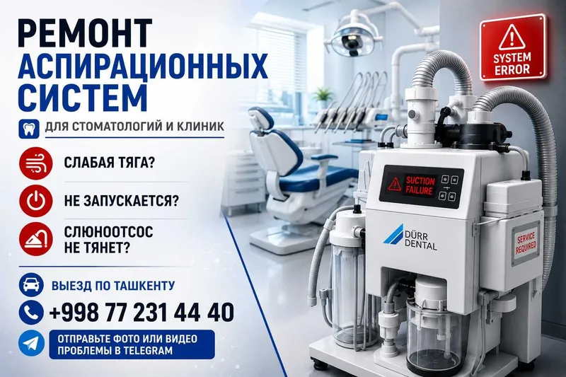 Ремонт Аспирационных систем Ремонт Аспирационных систем