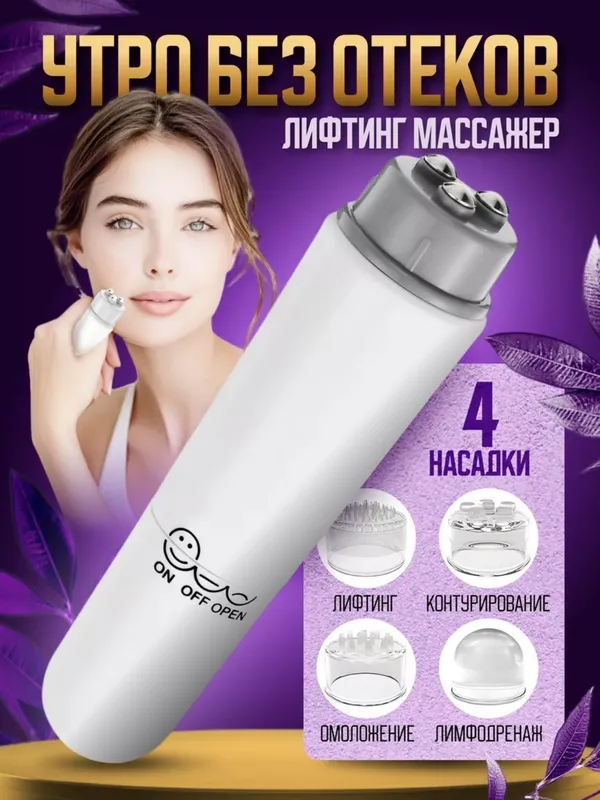 Мини вибромассажер — для лица и тела