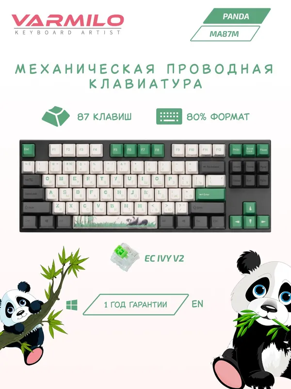 Клавиатура механическая Varmilo VEM87 Panda R2 87Key, EC V2 Ivy, USB-A, EN/RU, White Led