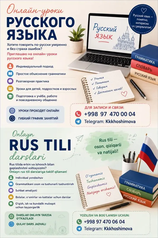 Говорим по-русски (репититор)