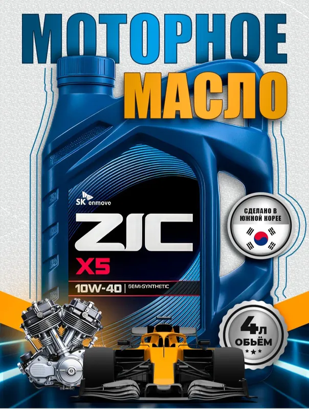 ZIC X5 avtomobil moyi 10W-40