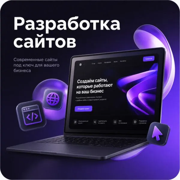 Разработка и создание сайтов Разработка и создание сайтов