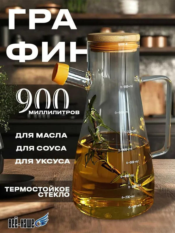 Для оливкового масла и соуса, стеклянная бутылка с дозатором — фото 1
