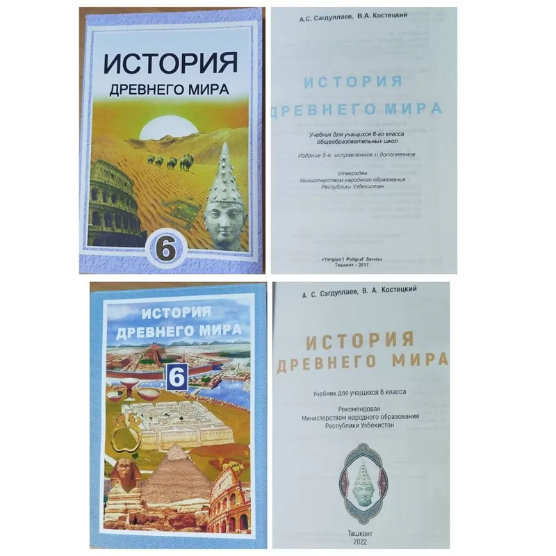 Доставка. История Узбекистана 6 - 11 класс. — фото 1