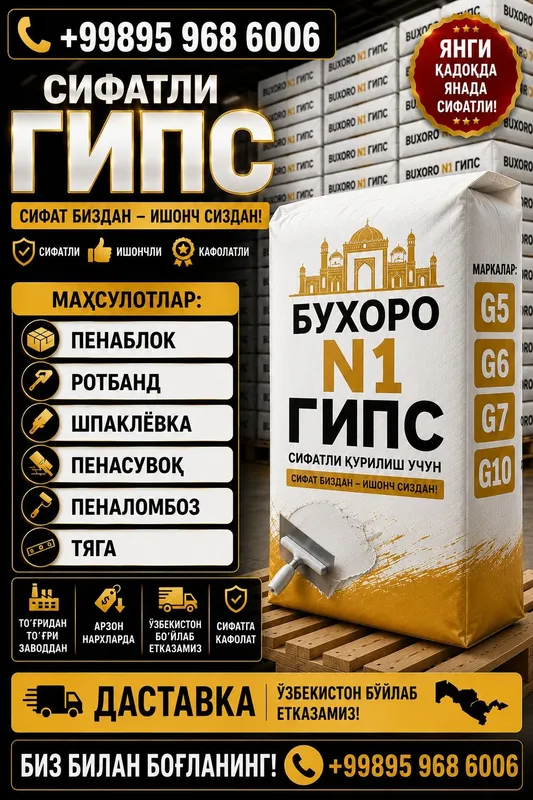 ГИПС GIPS Бухоро гипси – биринчи қўл,